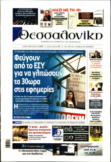 Θεσσαλονίκη