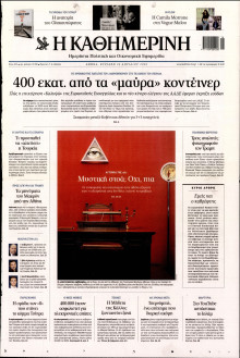 Καθημερινή