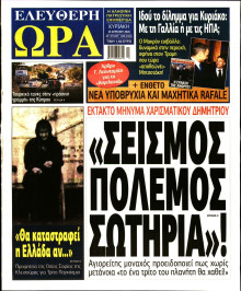 Ελεύθερη Ώρα