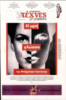 ΚΑΘΗΜΕΡΙΝΗ ΚΥΡ_ΤΕΧΝΕΣ