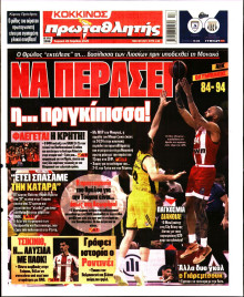 Πρωταθλητής