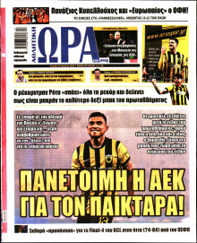 Ώρα για Σπόρ