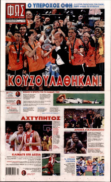 Φως των Σπορ