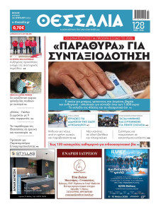 Θεσσαλία Βόλου
