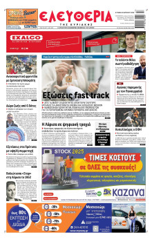 Ελευθερία Λάρισας