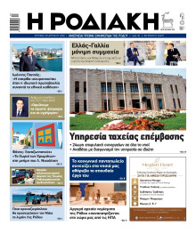 Ροδιακή