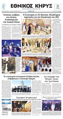 ΕΘΝΙΚΟΣ ΚΗΡΥΞ ΝΕΑΣ ΥΟΡΚΗΣ