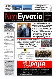 Νέα Εγνατία Καβάλας