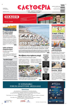 Ελευθερία Λάρισας