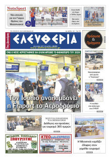 Ελευθερία Καλαμάτας