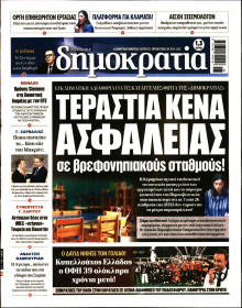 Δημοκρατία