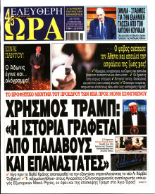 Ελεύθερη Ώρα