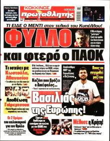 Πρωταθλητής