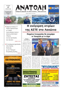 Ανατολή Λασιθείου