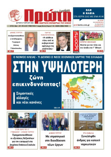Πρώτη Ηλείας
