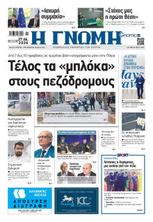 Γνώμη Πατρών