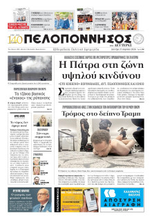 Πελοπόννησος