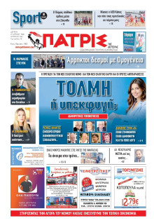Πατρίς Πύργου