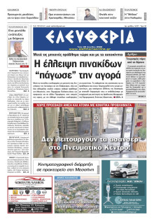 Ελευθερία Καλαμάτας