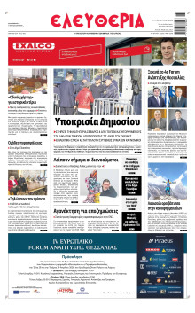 Ελευθερία Λάρισας