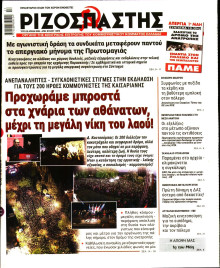 Ριζοσπάστης