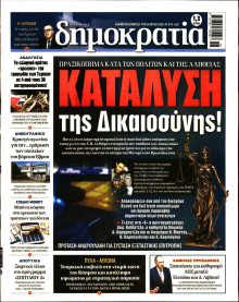 Δημοκρατία