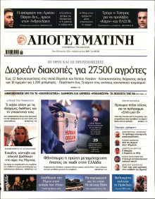 Απογευματινή