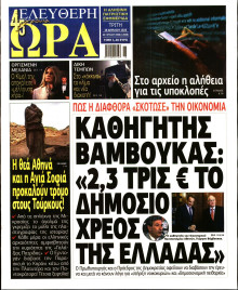 Ελεύθερη Ώρα