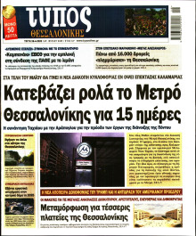Τύπος Θεσσαλονίκης