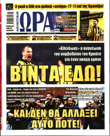 Ώρα για Σπόρ