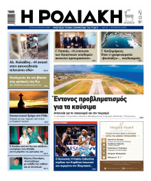 Ροδιακή