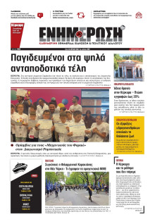 Ενημέρωση Κέρκυρας
