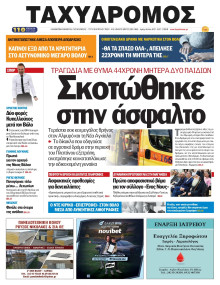 Ταχυδρόμος Μαγνησίας