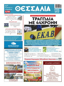 Θεσσαλία Βόλου