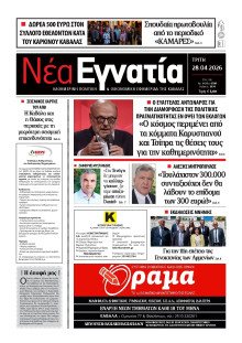 Νέα Εγνατία Καβάλας