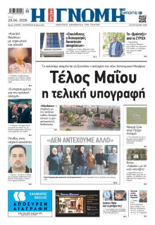Γνώμη Πατρών