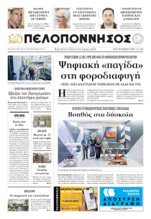 Πελοπόννησος