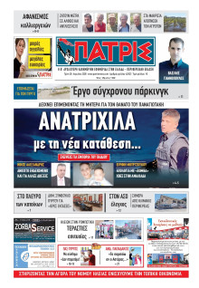 Πατρίς Πύργου