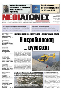 Νέοι Αγώνες Ηπείρου