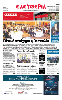 Ελευθερία Λάρισας