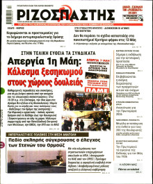 Ριζοσπάστης