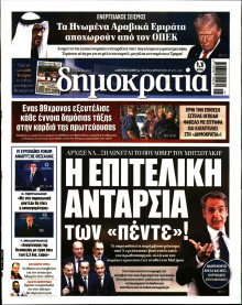 Δημοκρατία