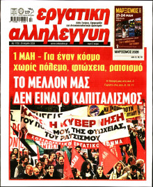 Εργατική Αλληλεγγύη