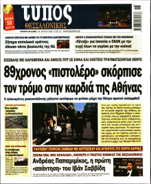 Τύπος Θεσσαλονίκης