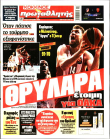 Πρωταθλητής