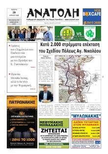 Ανατολή Λασιθείου