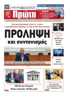 Πρώτη Ηλείας