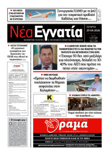 Νέα Εγνατία Καβάλας