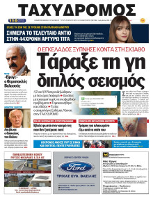 Ταχυδρόμος Μαγνησίας