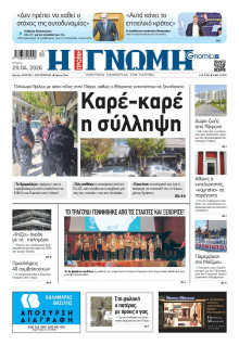 Γνώμη Πατρών